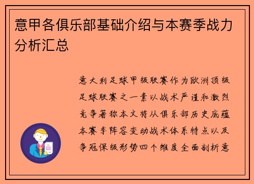 意甲各俱乐部基础介绍与本赛季战力分析汇总
