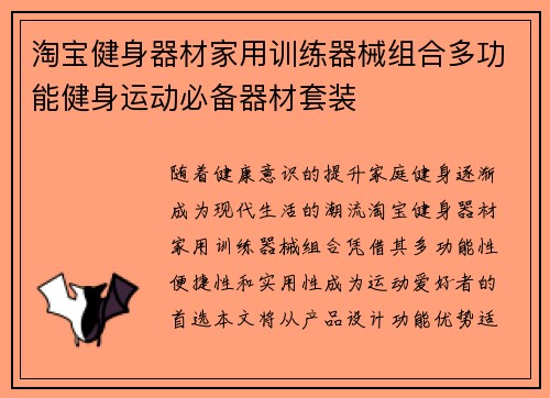 淘宝健身器材家用训练器械组合多功能健身运动必备器材套装