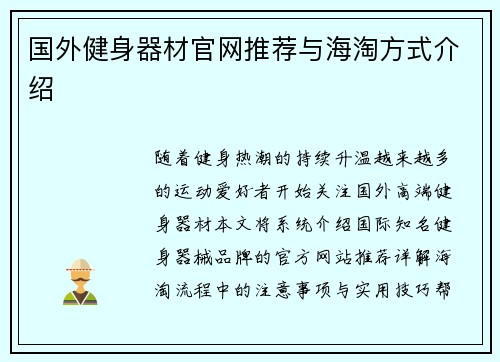 国外健身器材官网推荐与海淘方式介绍